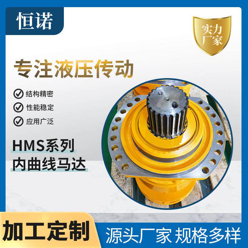 HMS乳化液摆线液压低速马达价格柱塞式径向大扭矩油马达