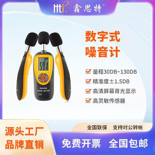 高精度数字噪音仪噪声检测计声级计噪音计手持分贝仪噪音