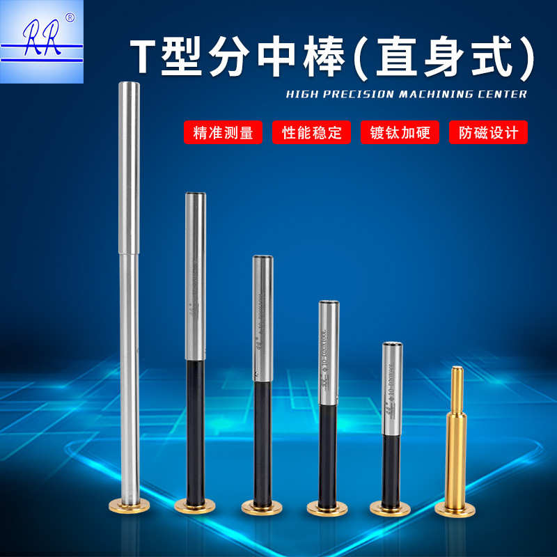RR新品T型直身式加长款寻边器无磁分中棒铣床加心工专用厂家 包邮