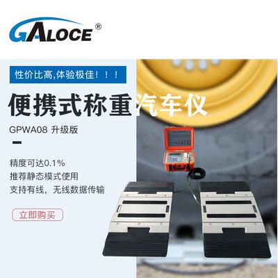 GPWGPWA08A0820吨便携式汽车称重仪便式携秤轴备重轴重仪治超设静