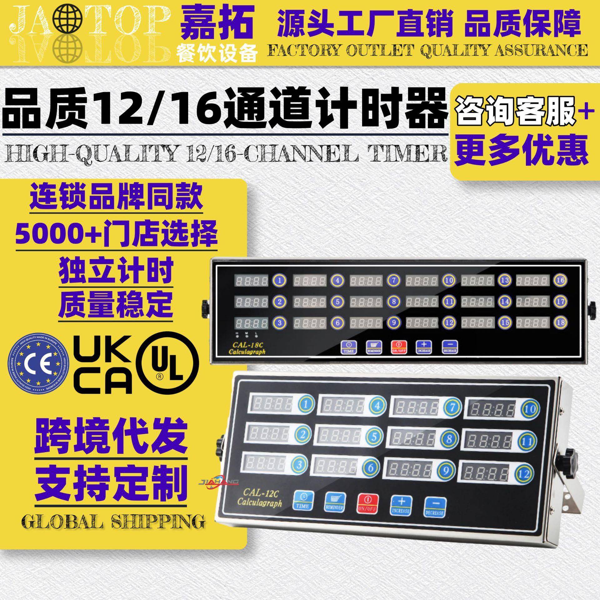 嘉拓12通道计时器商用厨房定时器跨境18通道计时器品新计时提醒器