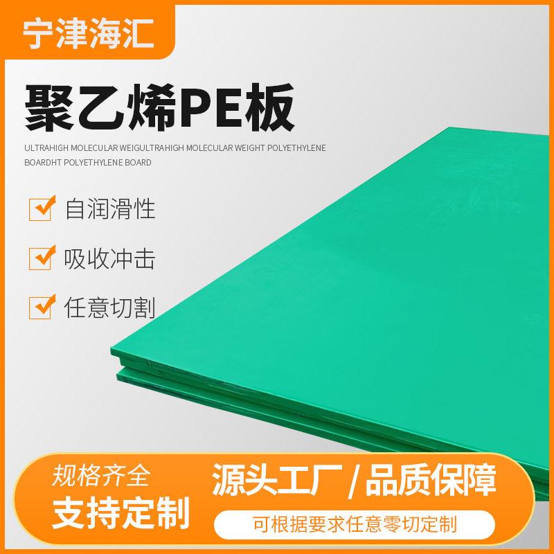 工程pe塑料板密度耐磨阻燃焊接加工定做模压超分子聚乙烯PE板