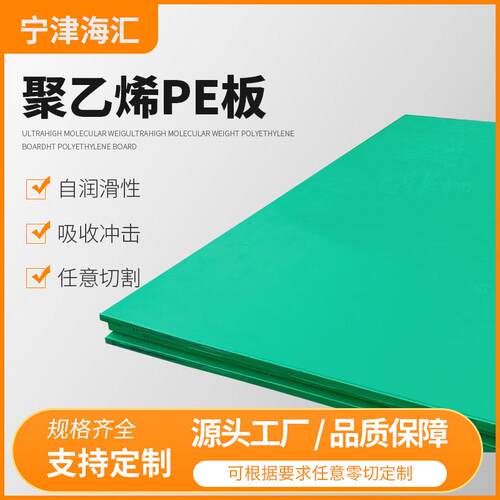 工程pe塑料板密度耐磨阻燃焊接加工定做模压超分子聚乙烯PE板