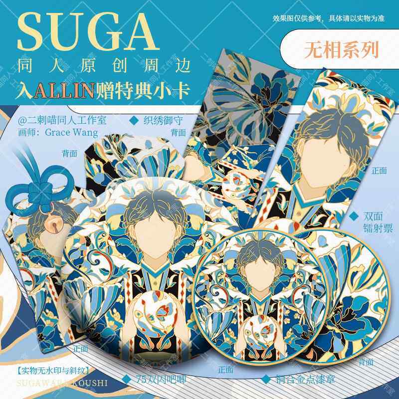 二刺喵小排球同人少年原创周边菅原无相御守孝支徽章谷子挂件吧唧