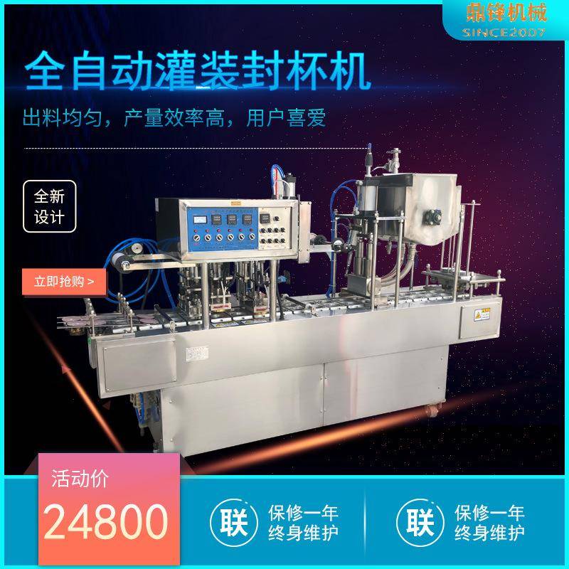 杯装水灌装封口机塑料杯饮料灌装封杯机生产厂家广州鼎锋包装