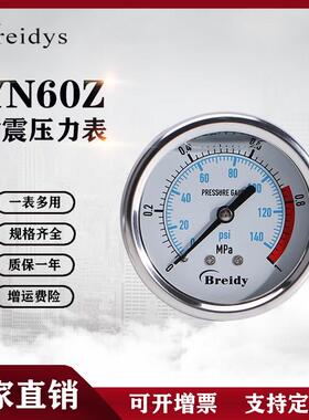 YN60Z压力表轴向耐震0-1.6mpa水压表气压表液压表高压表真空表0-6