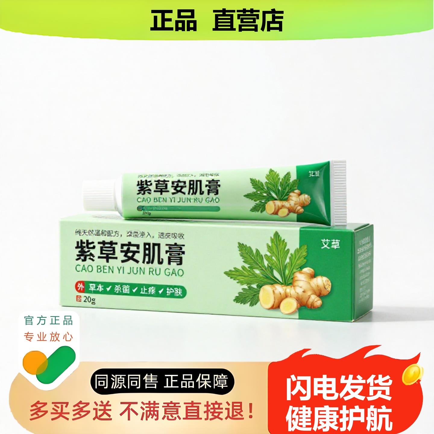 买1赠1紫草安肌膏官方正品独家传承进口配方腱鞘脚痒