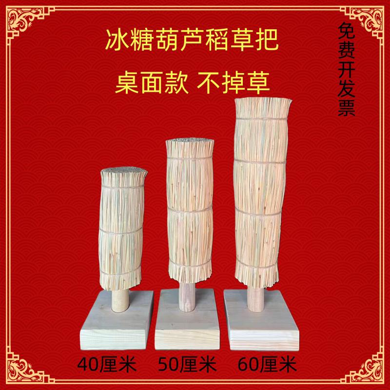 糖葫芦稻草靶子桌面款展示架冰糖葫芦架子稻草把子草靶子活动展示