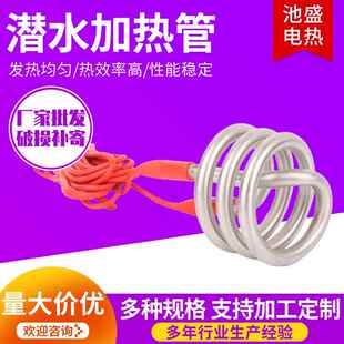 不锈钢螺旋潜水加热管紫铜2.5KW发热管投入式电热管S3潜水加热管