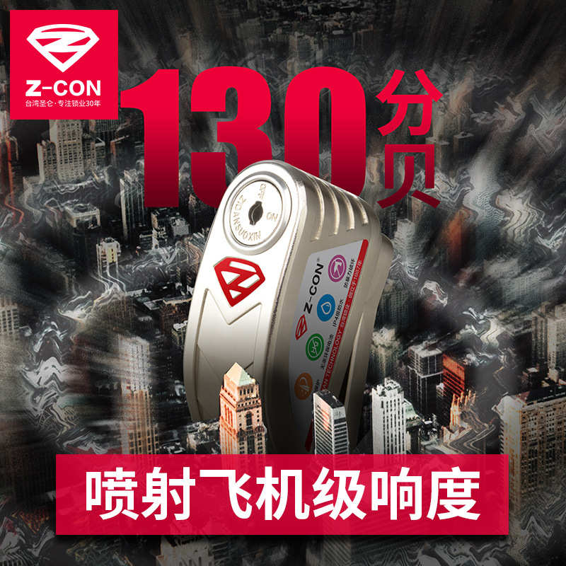 跨境报警碟锁锌合金130分贝防水智能可控摩托车锁碟刹锁芯批发