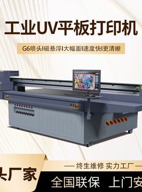 机箱外壳热水器面板2513Luv彩印机 厂家货源金属钣金uv打印机