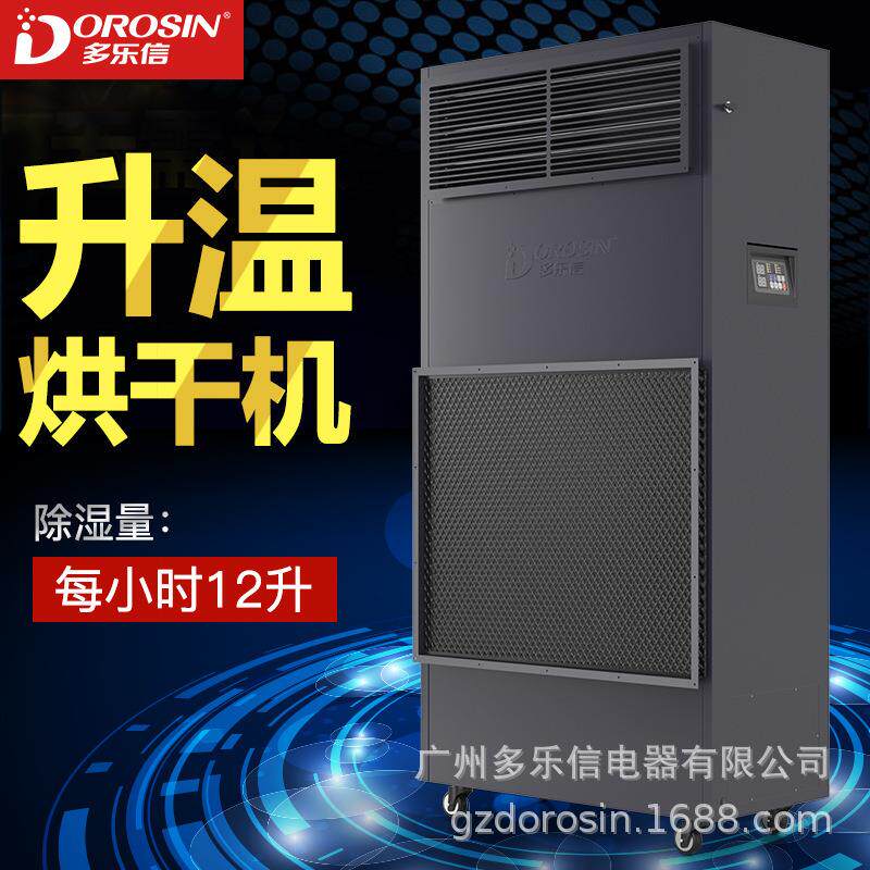DPHG-12S烘干除湿机面条挂面家具木材海鲜药材升温抽湿机
