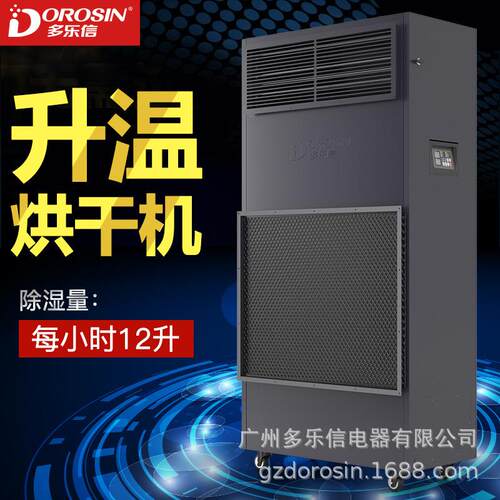 DPHG-12S烘干除湿机面条挂面家具木材海鲜药材升温抽湿机