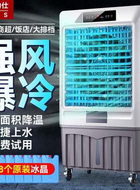 普林勒仕工业冷风机移动水冷式空调扇网咖饭厅商用加水制冷风扇单