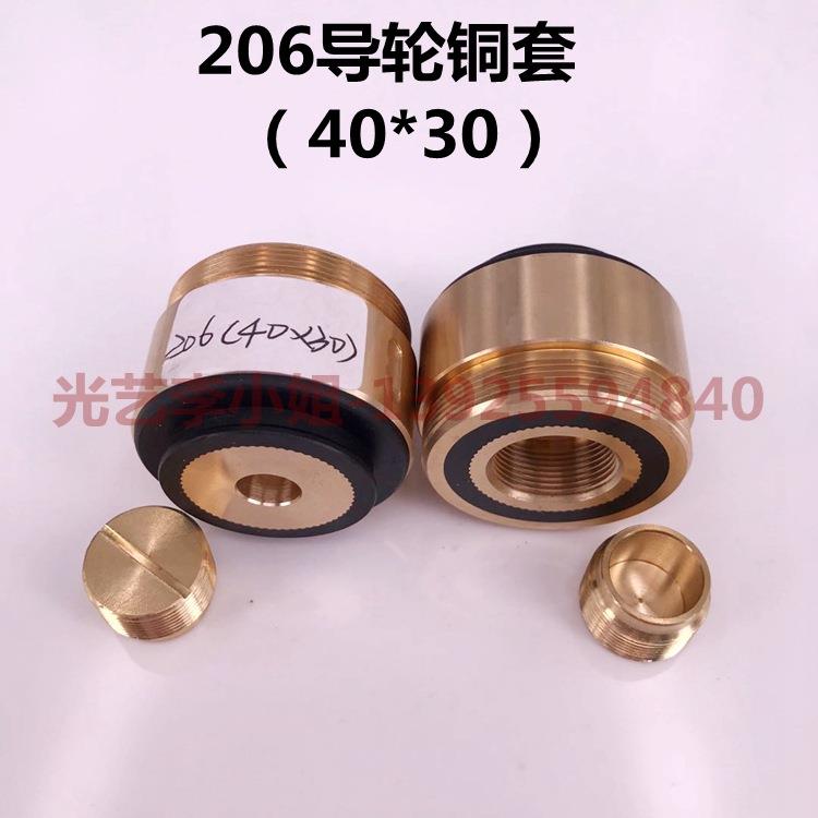 206导轮铜套(外径40*总长30mm有螺纹)线切割益昌轴承套座 30元/个