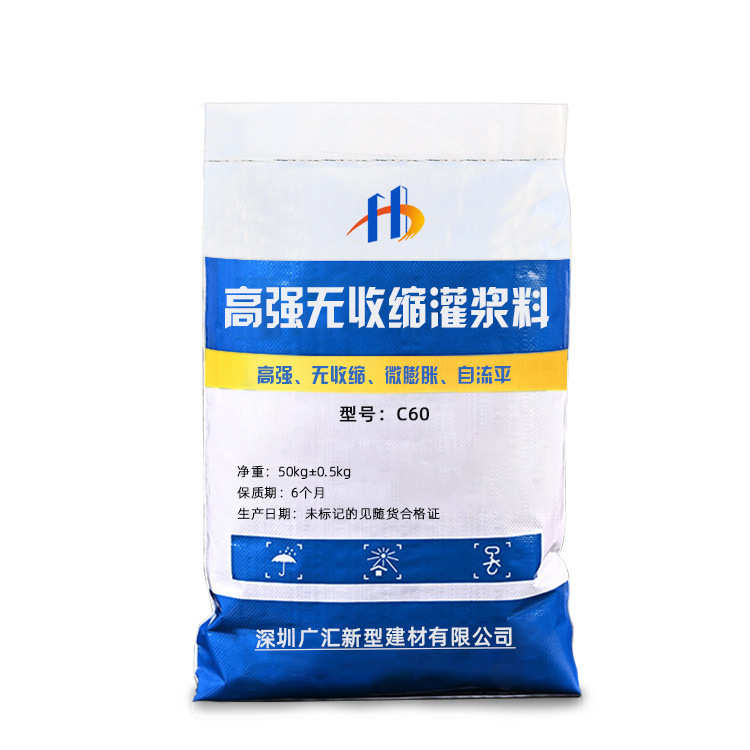 厂家直供C60/H60高强无收缩灌浆料设备基础二次高强无收缩灌浆料