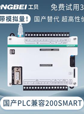工贝CPU SR20 ST30/SR40工控板国产200smart带模拟量plc控制器