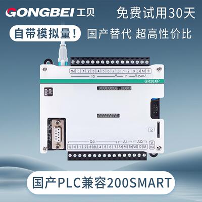 工贝CPU SR20 ST30/SR40工控板国产200smart带模拟量plc控制器