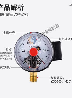 上海名宇YXC100径向磁助式电接点压力表可调节0-0.6mpaM20*1.5