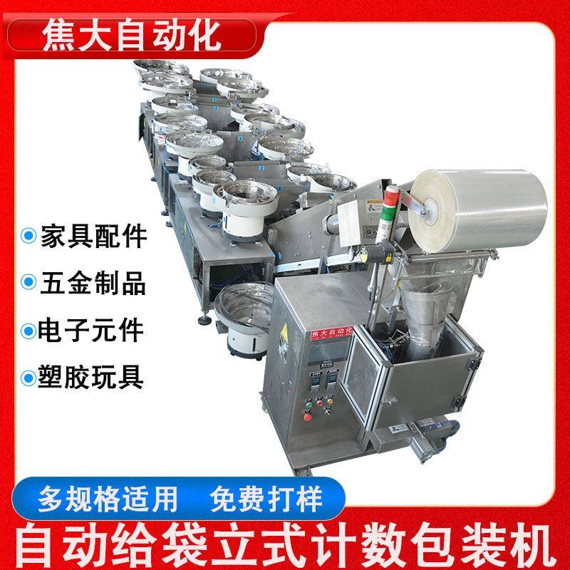 定制全自动螺丝计数包装机湖南玩具点数包装机五金配件包装机价格