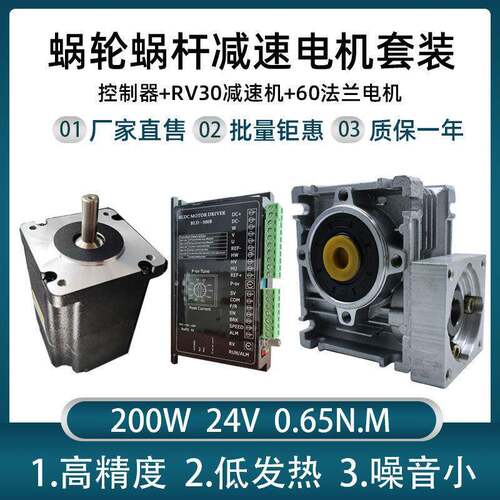 NMRV0涡轮蜗杆速电机24V200W大马力无刷直流可调速小型马达