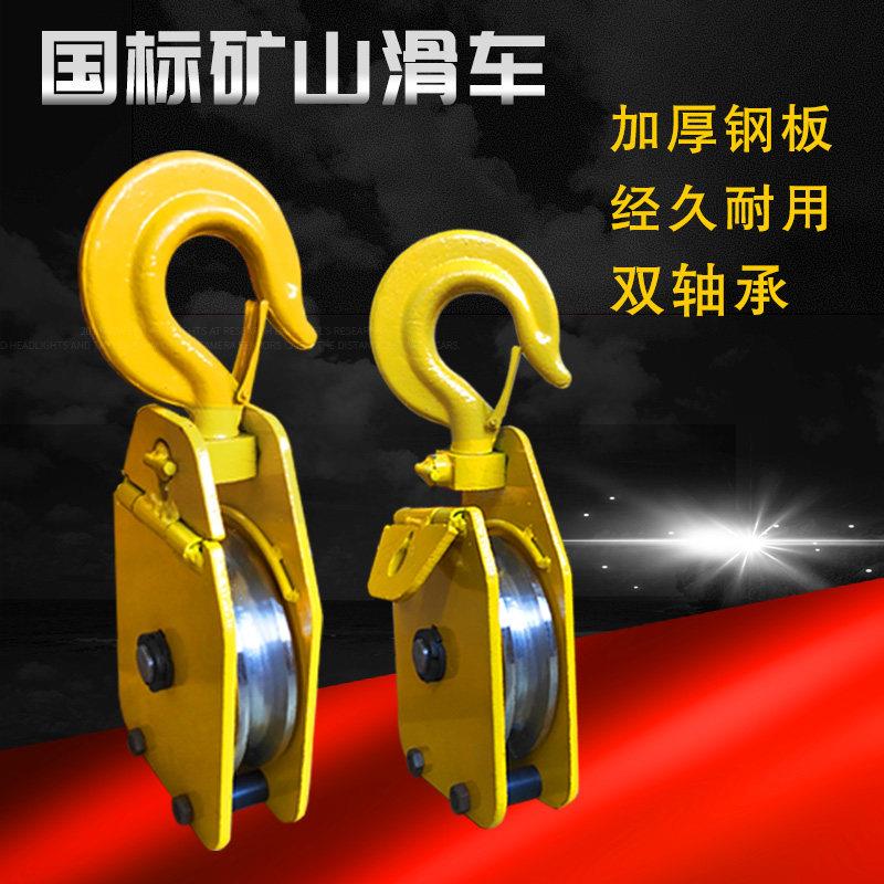 矿山滑车滑轮3吨5吨重型矿用起重滑车方形工业用加厚加重轴承钢轮