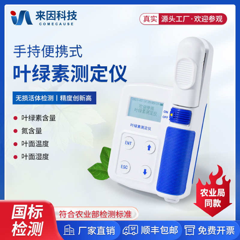 叶绿素测定仪氮素含量快检植物叶面温度湿度检测仪营养spad便携式