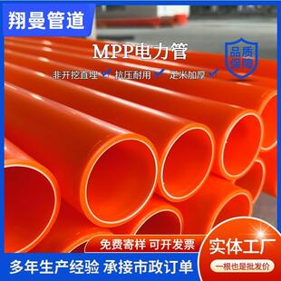MPP非开挖电线电缆护套管MPP开挖电力管200225250型号规格现货