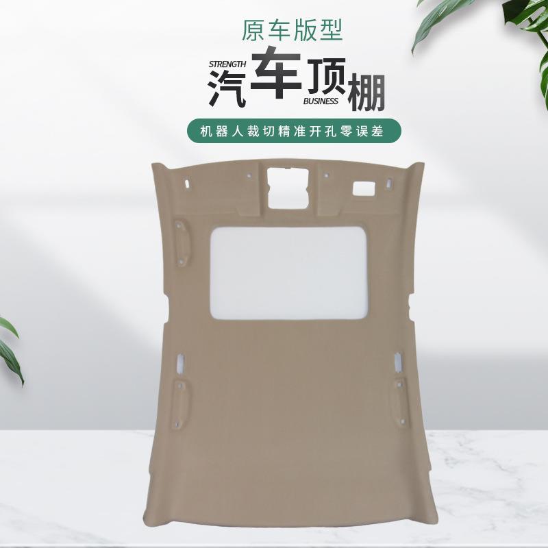 适用长城哈弗H6风骏5M4汽车顶棚H3/H5车内饰顶蓬布C30C50内衬鲲铭