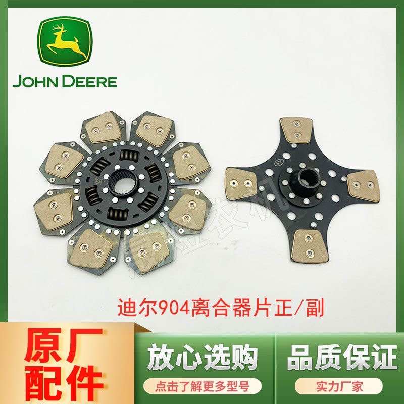 约翰迪尔拖拉机配件904离合器片主片副片26齿直径310/20齿直径280
