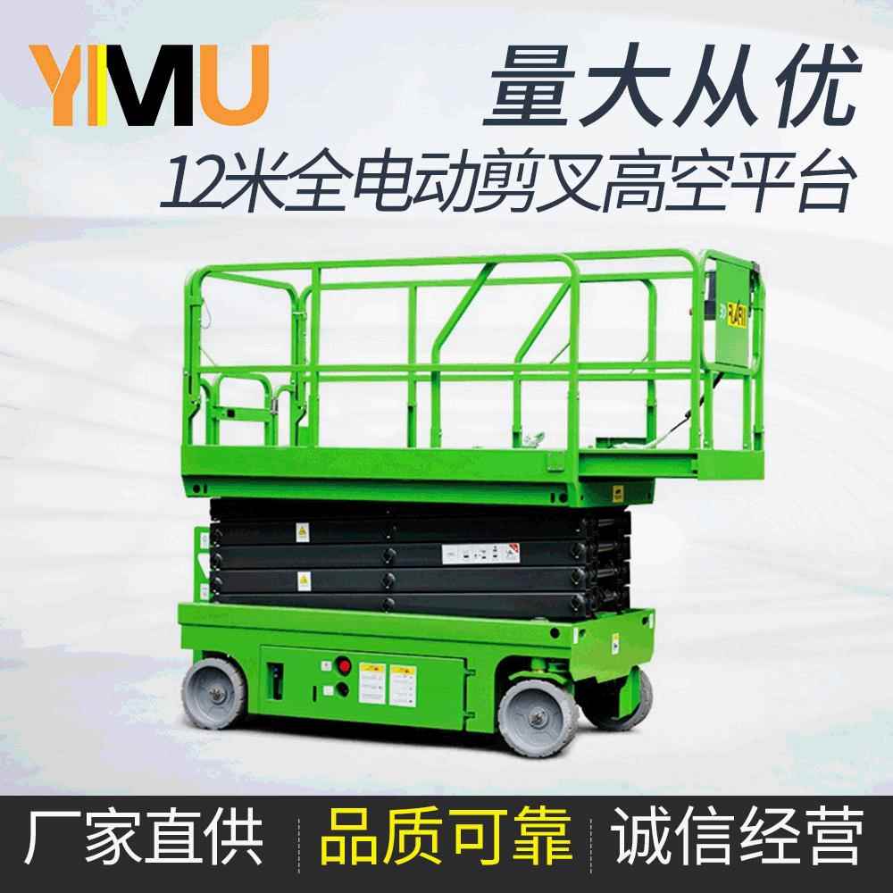 意姆电动行走高空作业平台移动式升降平台车电动高空作业车