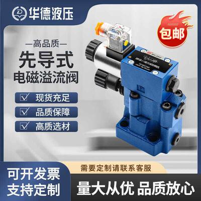 华德先导电磁溢流阀DBW10B 20B 30B-1-50B/315 10A-2调压阀泄压阀
