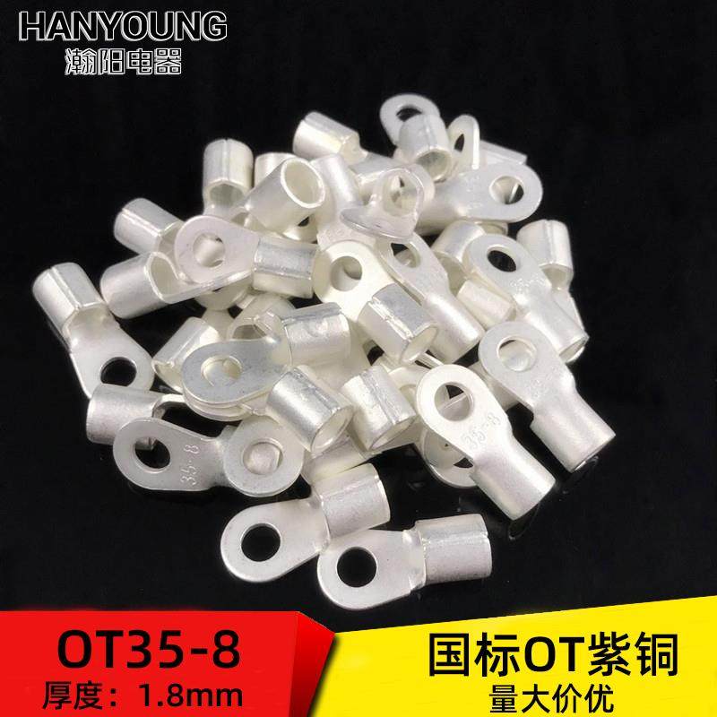 OT35-8 国标紫铜焊口圆形裸端头 冷压O型接线端子线鼻子厚1.8mm,电子/电工,接线端子,淘宝优惠券,粉丝福利购,淘宝优惠卷
