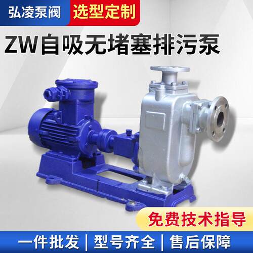 ZW型不锈钢自吸排污泵自吸污水泵卧式无堵塞自吸排污泵