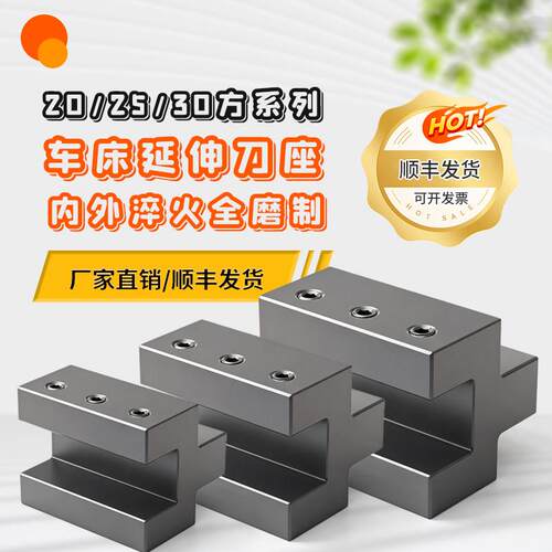 数控外圆延伸刀座方刀杆方孔刀座X轴辅助伸长刀架20 25 32方