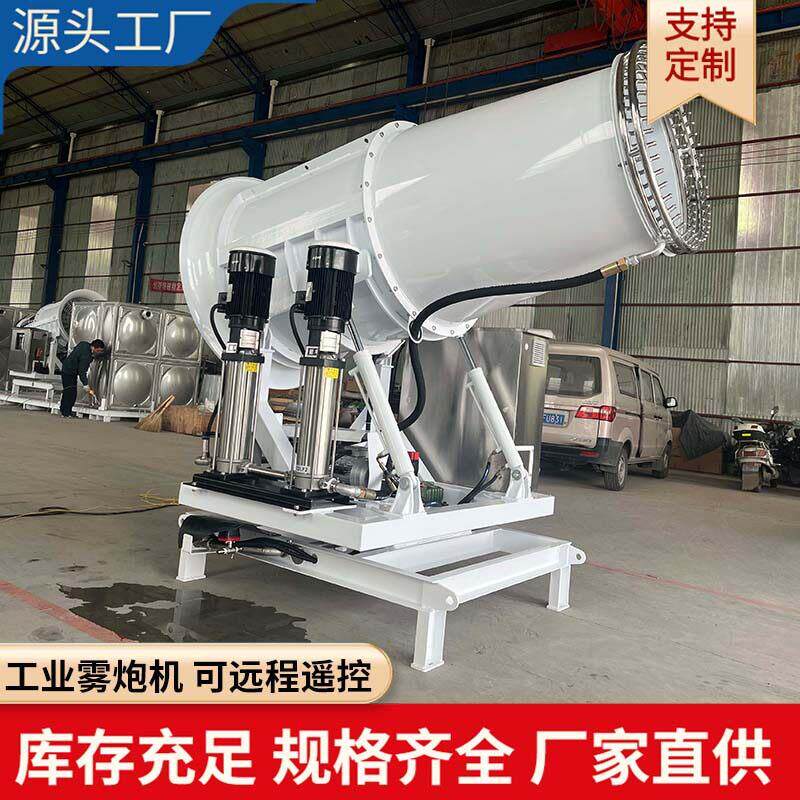 厂家定制工业雾炮机建筑工地除尘雾炮机工业级煤矿钢厂降尘雾炮机