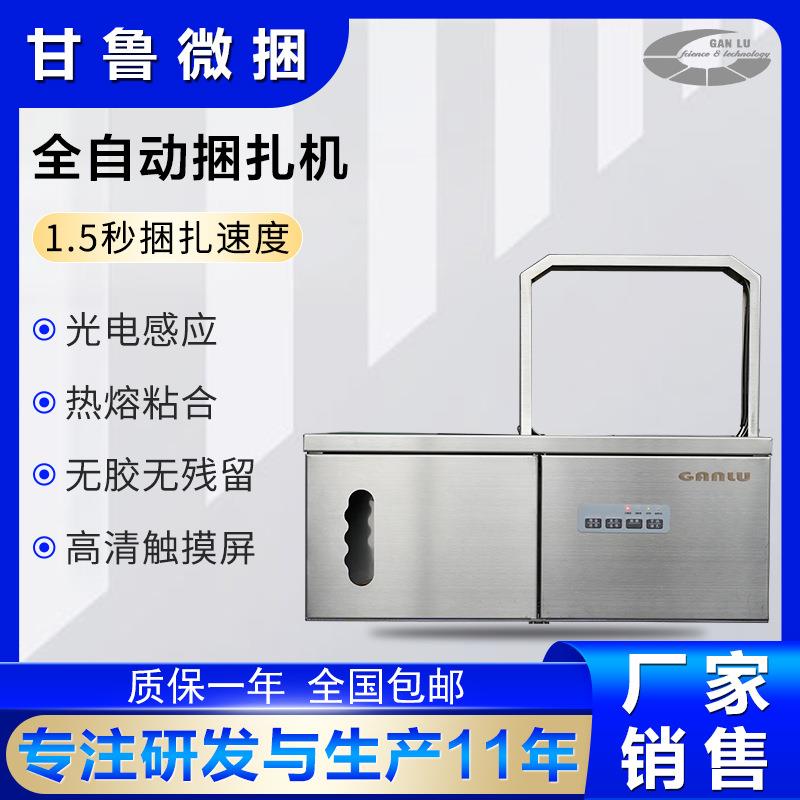 全自动opp膜带佛香捆扎机纸币打捆机印刷品束带机捆扎机厂家
