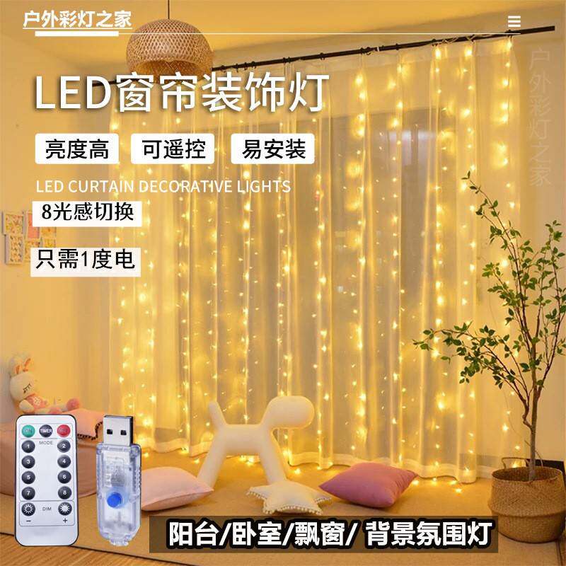 LED窗帘灯遥控电子星星灯满天星花环网红瀑布灯房间装饰灯串彩灯