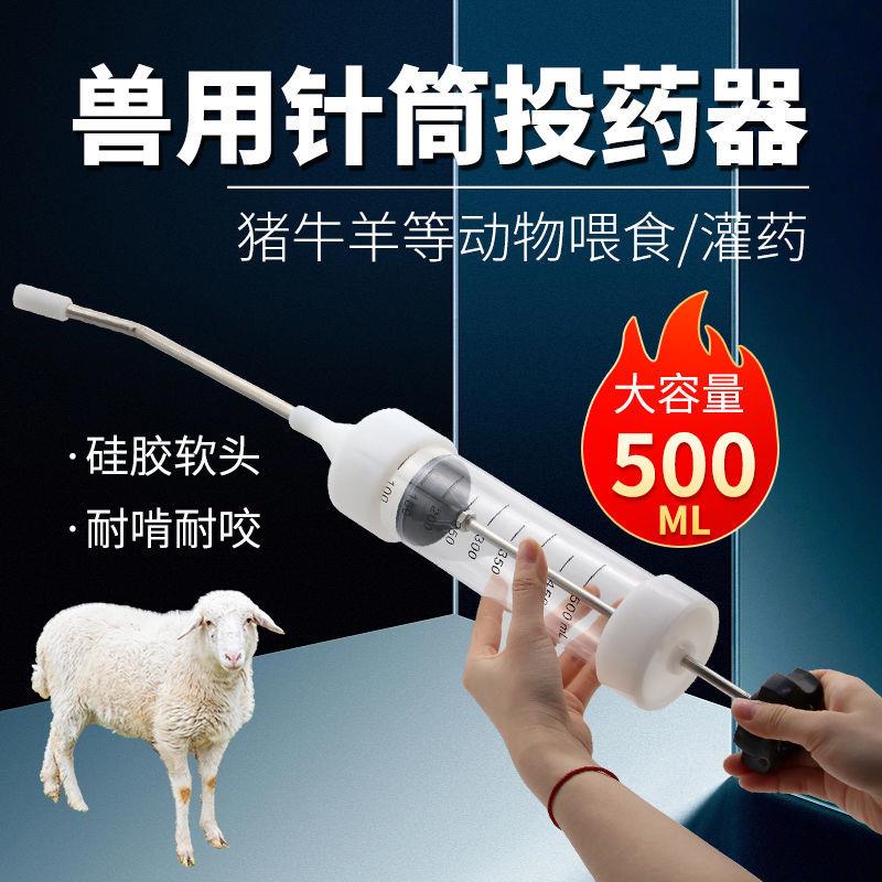 大牛针筒灌药器给药枪牛羊灌药养殖用牛胃投药灌药500毫升大容量