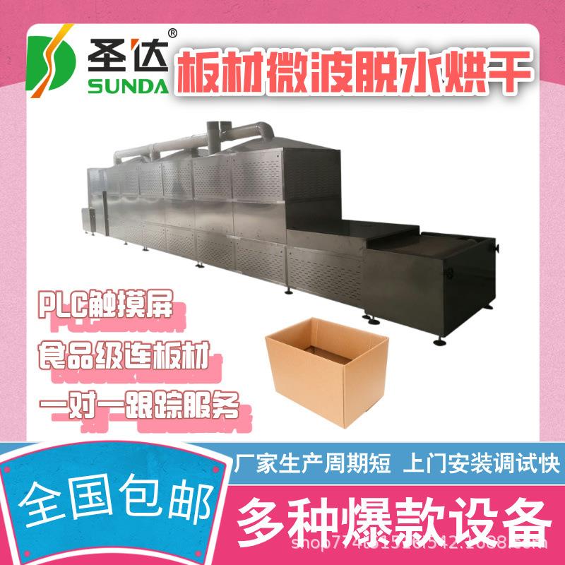 工业纸管微波烘干设备流水线式纸板干燥机隧道式纸袋烘焙机产量高