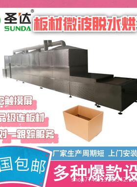 木板木筷烘干灭虫机木制品干燥机二十年老厂木材微波杀虫卵设备
