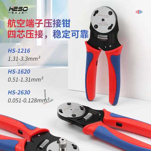 衡烁新品航空插针压线钳手动重载连接器四芯轴哈丁插头冷压接钳子
