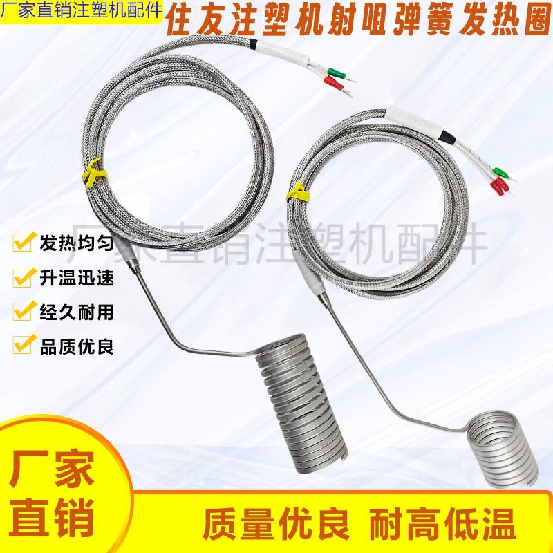 住友注塑机射嘴发热圈32*55注塑机配件喷咀弹簧电热圈进口加热圈