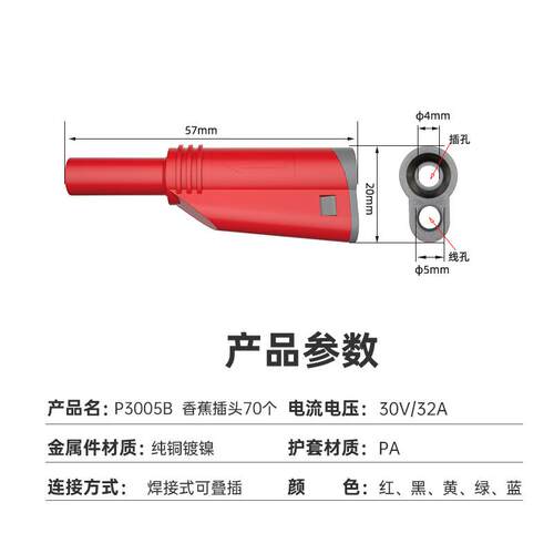 P3005B 焊接/装配 免焊式 4mm叠插安全香蕉插头 万用表接头70个