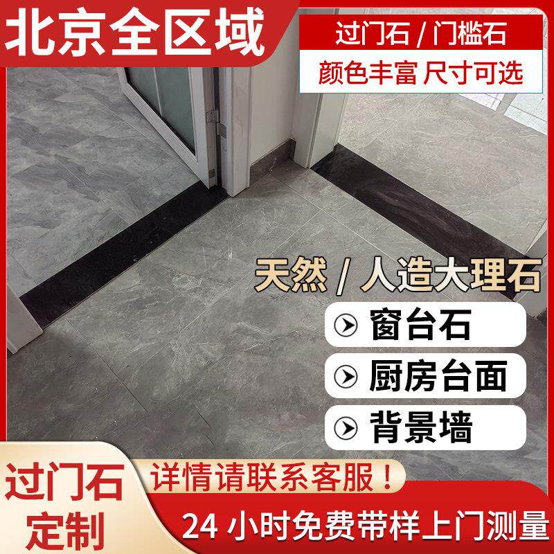 北京天然大理石定制过门石门槛石窗台石石材人造石飘窗台厨房台面