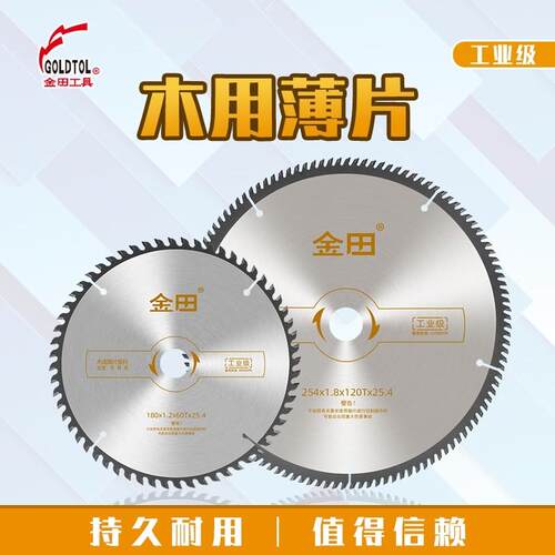 金田工业级木工锯片10寸120齿木用合金切割片12寸推台锯胶合板硬