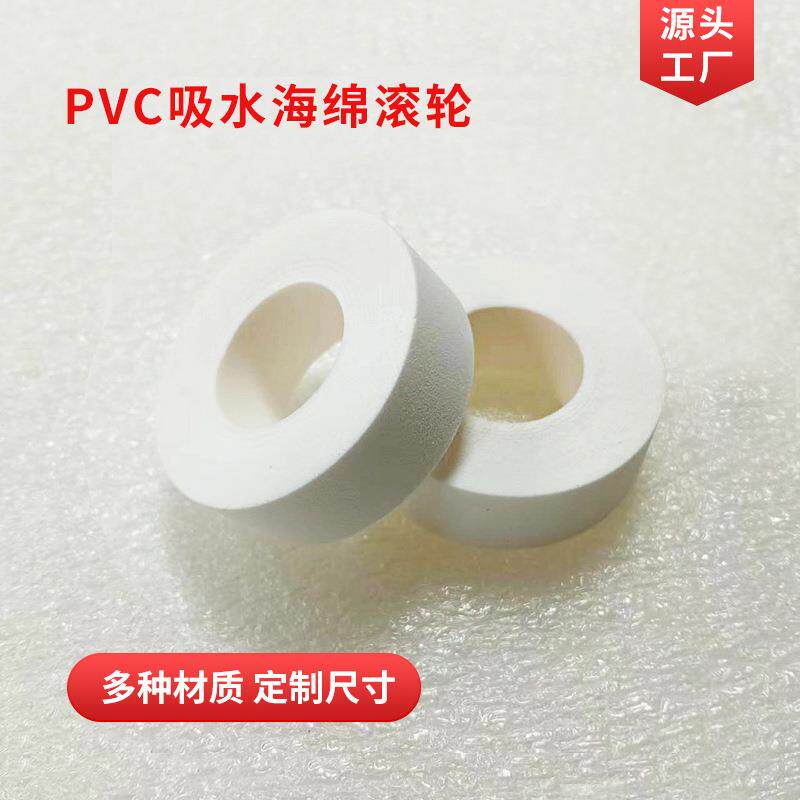 吸水海绵辊海绵棒PU吸水绵PP吸油棉玻璃清洗机海绵棒海绵滚轮