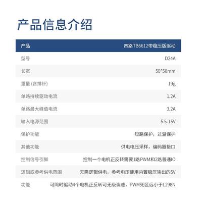 四路TB6612驱动模块板四驱智能车编码器电机D24A带稳压控制TT马达