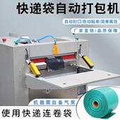 乐淘全自动智能高速快递投袋机云仓电商快递袋打包机鞋 套 盒衣服装