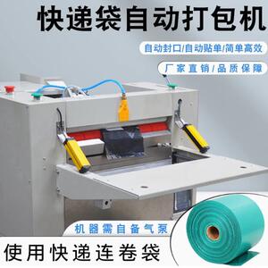 乐淘全自动智能高速快递投袋机云仓电商快递袋打包机鞋盒衣服装套
